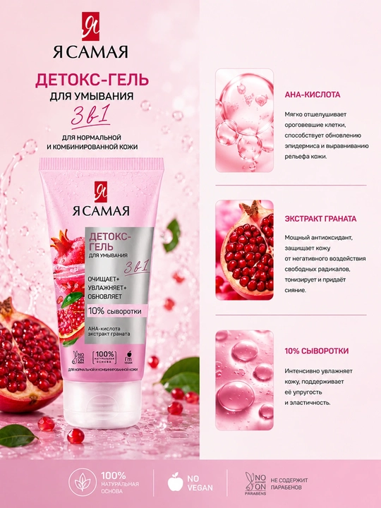 YA SAMAYA Detox yuvishnish uchun gel, 150 ml