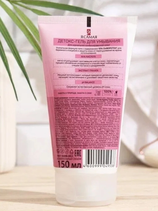 YA SAMAYA Detox yuvishnish uchun gel, 150 ml