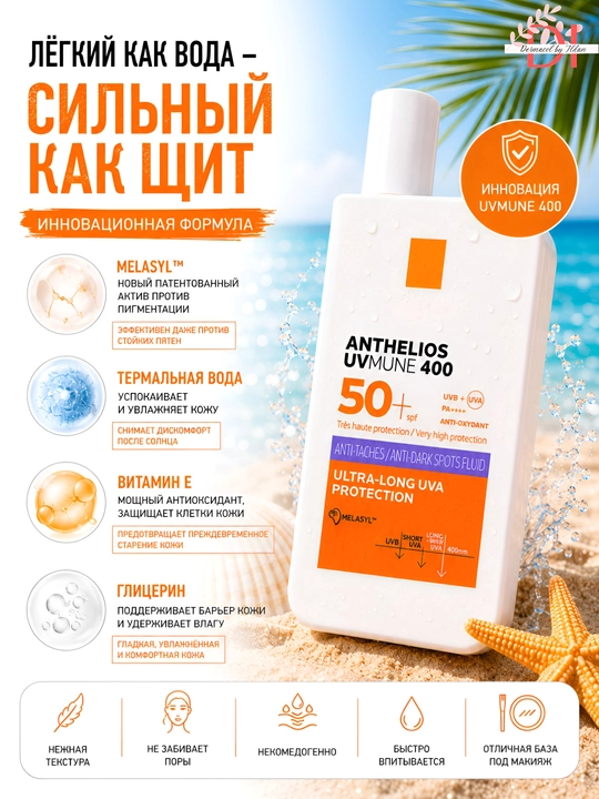 Yuz uchun dog‘larga qarshi yengil quyosh fluidi Anthelios UVMune 400 Invisible Fluid SP50+