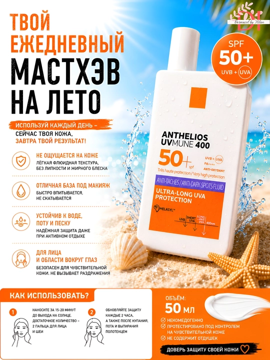 Yuz uchun dog‘larga qarshi yengil quyosh fluidi Anthelios UVMune 400 Invisible Fluid SP50+