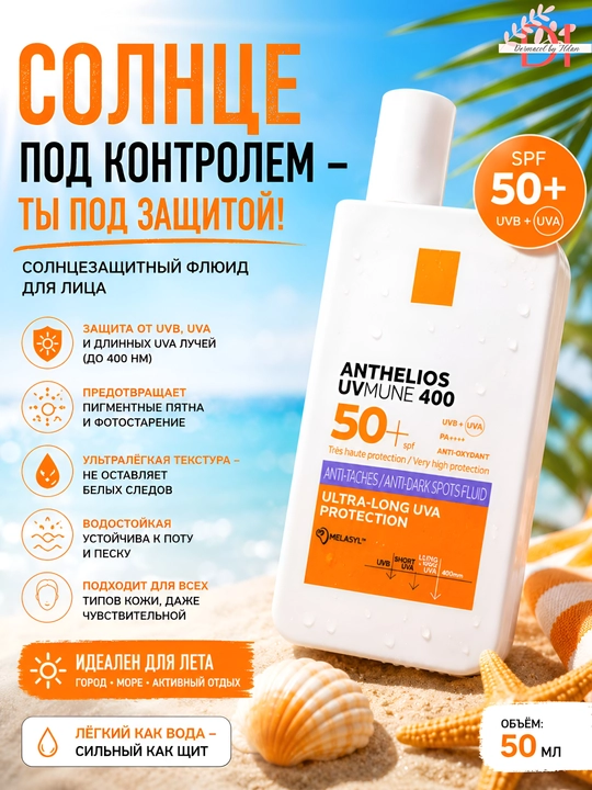 Ультралёгкий невидимый солнцезащитный флюид Anthelios UVMune 400 Invisible Fluid SP50+ - 