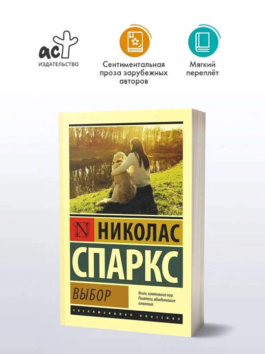 Tanlov Nikolas Sparks sevgi romani zamonaviy bestseller kitob - 
