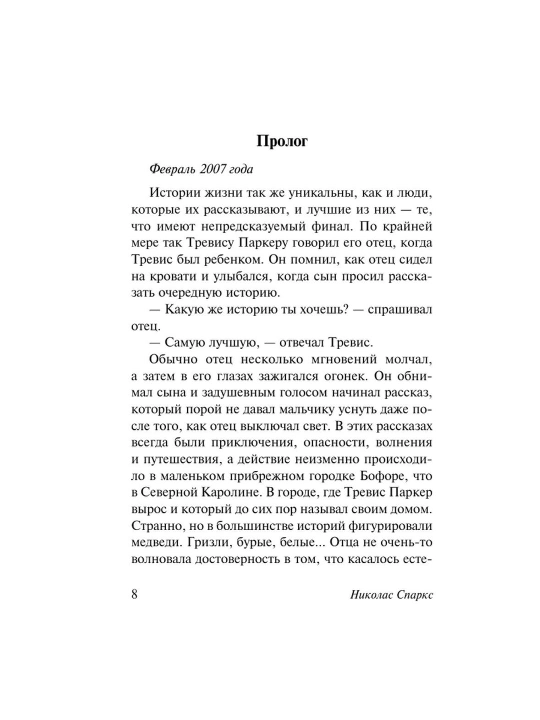 Tanlov Nikolas Sparks sevgi romani zamonaviy bestseller kitob