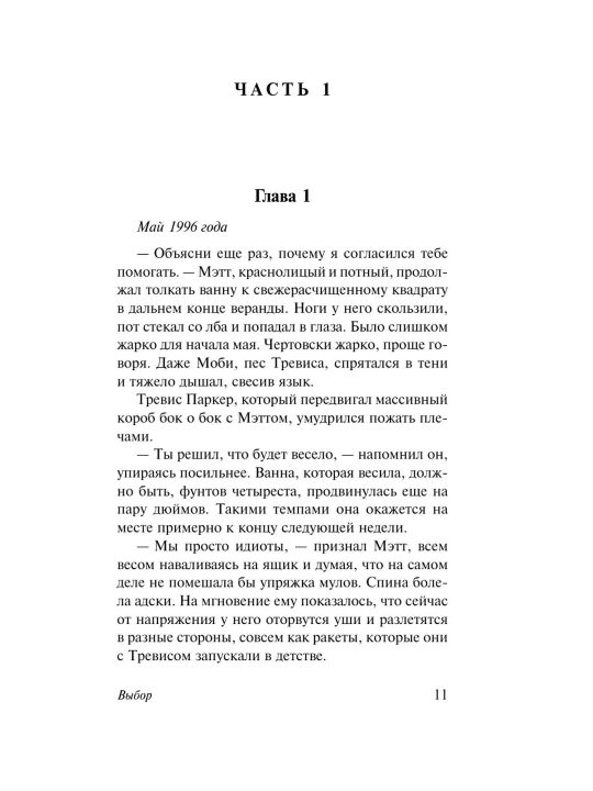 Tanlov Nikolas Sparks sevgi romani zamonaviy bestseller kitob