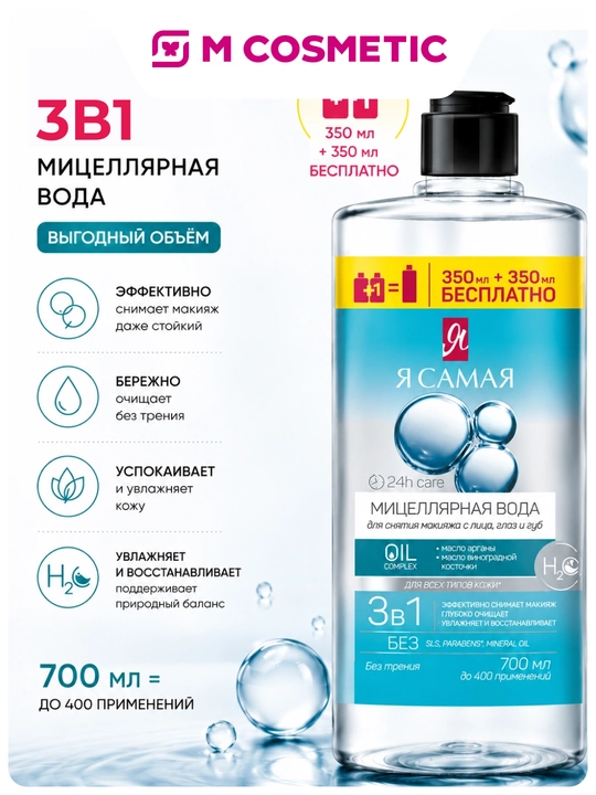 Men O‘ZIMAN, mitsellyar suv 350+350 ml - 