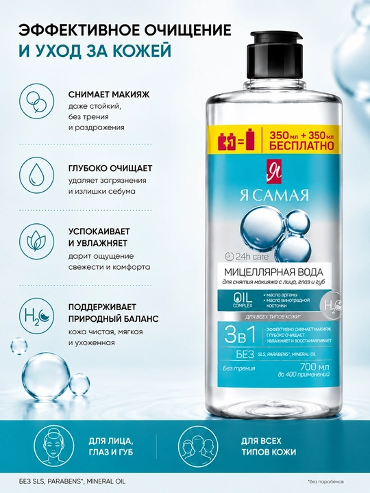 Men O‘ZIMAN, mitsellyar suv 350+350 ml