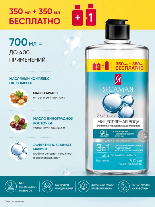 Men O‘ZIMAN, mitsellyar suv 350+350 ml