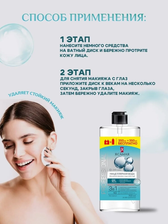 Men O‘ZIMAN, mitsellyar suv 350+350 ml