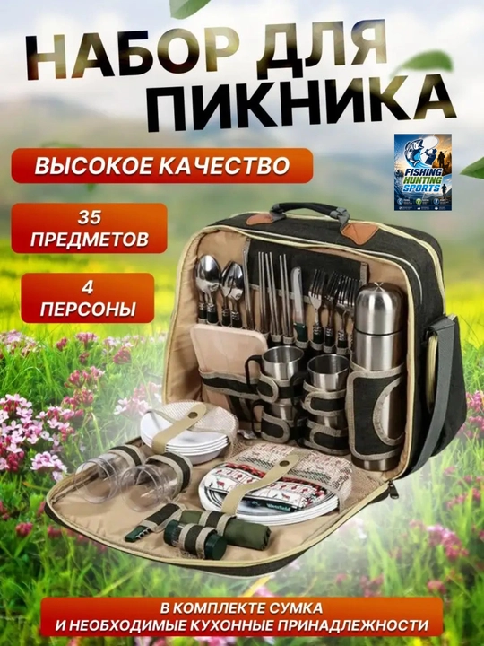 Рюкзак для пикника