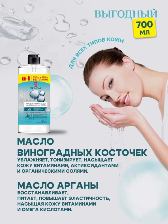 Men O‘ZIMAN, mitsellyar suv 350+350 ml