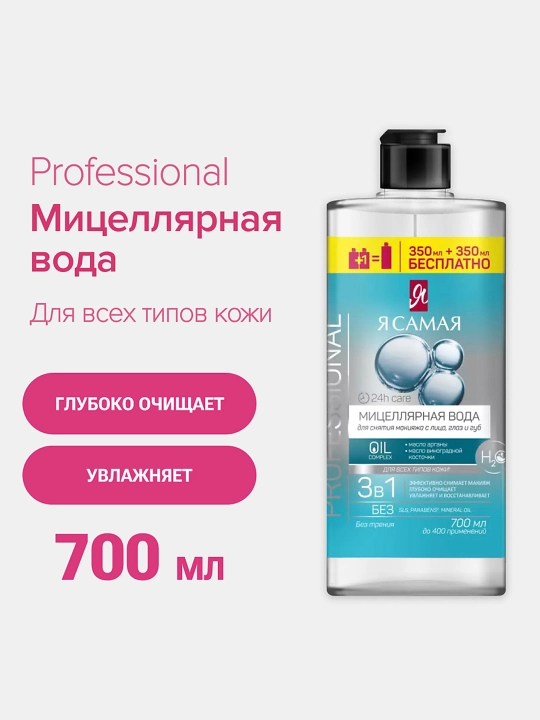 Men O‘ZIMAN, mitsellyar suv 350+350 ml