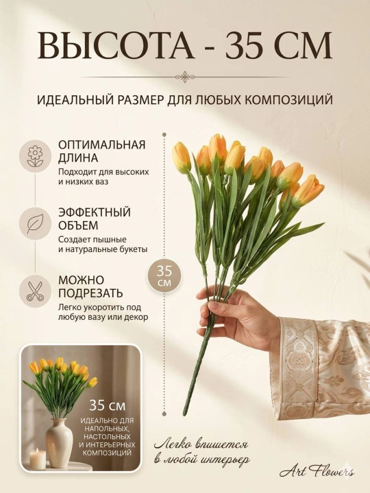 Искусственные цветы, тюльпаны для декора и интерьера, для украшения комнат и офисов