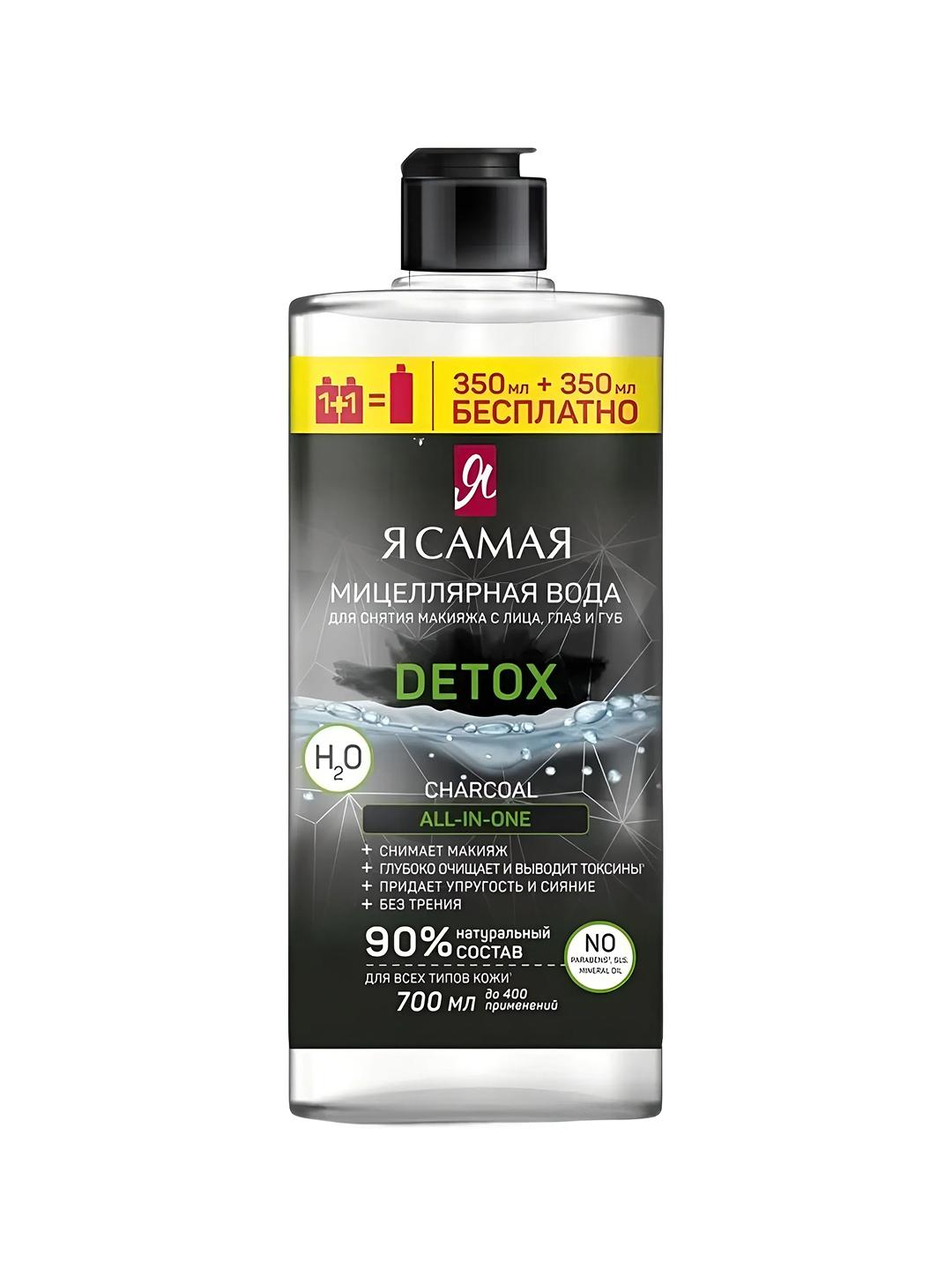 Я САМАЯ Mitsellyar suv Charcoal, 350 + 350 ml