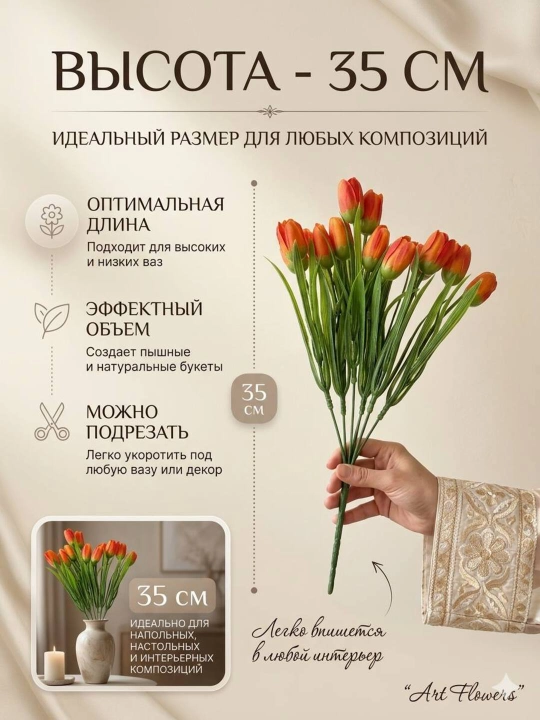 Искусственные цветы, тюльпаны для декора и интерьера, для украшения комнат и офисов