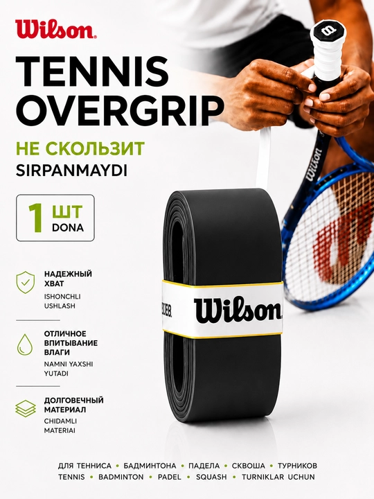 Намотка на ракетку теннисную Wilson Overgrip, мягкая, не скользящая 1 шт - 