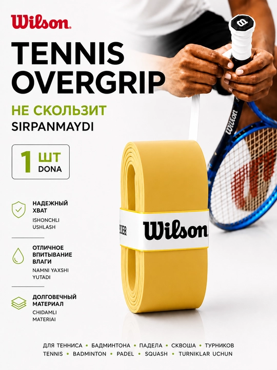 Намотка на ракетку теннисную Wilson Overgrip, мягкая, не скользящая 1 шт - 