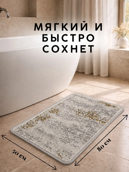 Придверный коврик