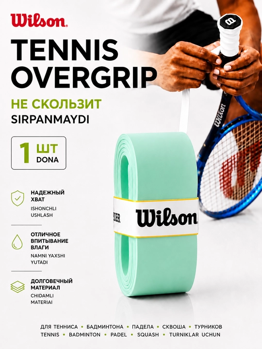 Намотка на ракетку теннисную Wilson Overgrip, мягкая, не скользящая 1 шт - 