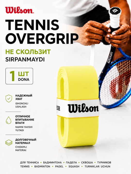 Намотка на ракетку теннисную Wilson Overgrip, мягкая, не скользящая 1 шт - 