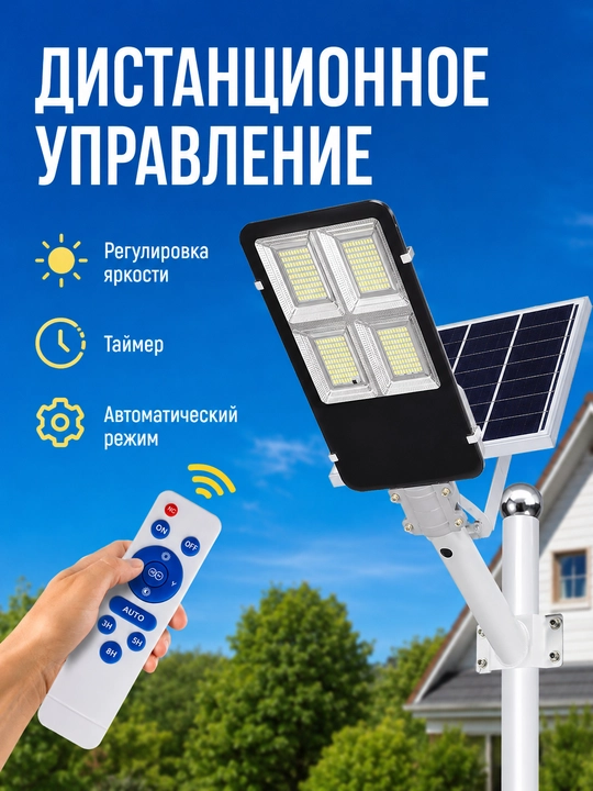 Quyoshli ko‘cha projektori 200/300W IP67 pultli 3 rejim paneli alohida