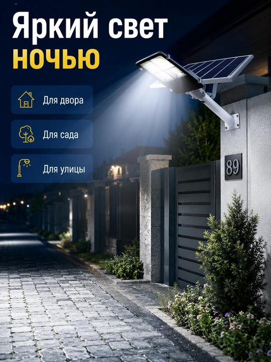 Quyoshli ko‘cha projektori 200/300W IP67 pultli 3 rejim paneli alohida