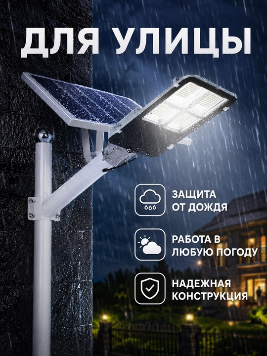 Quyoshli ko‘cha projektori 200/300W IP67 pultli 3 rejim paneli alohida
