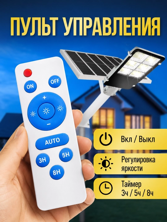 Quyoshli ko‘cha projektori 200/300W IP67 pultli 3 rejim paneli alohida