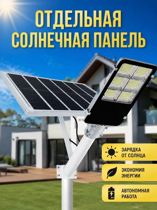 Quyoshli ko‘cha projektori 200/300W IP67 pultli 3 rejim paneli alohida