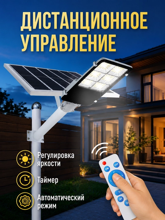 Quyoshli ko‘cha projektori 200/300W IP67 pultli 3 rejim paneli alohida