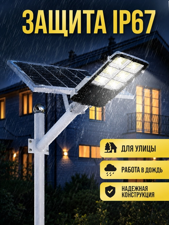 Quyoshli ko‘cha projektori 200/300W IP67 pultli 3 rejim paneli alohida
