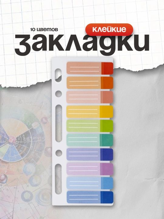 Закладки клейкие BRAUBERG 44×12 мм 10 цветов×10 листов на пластиковой линейке 15 см 112428