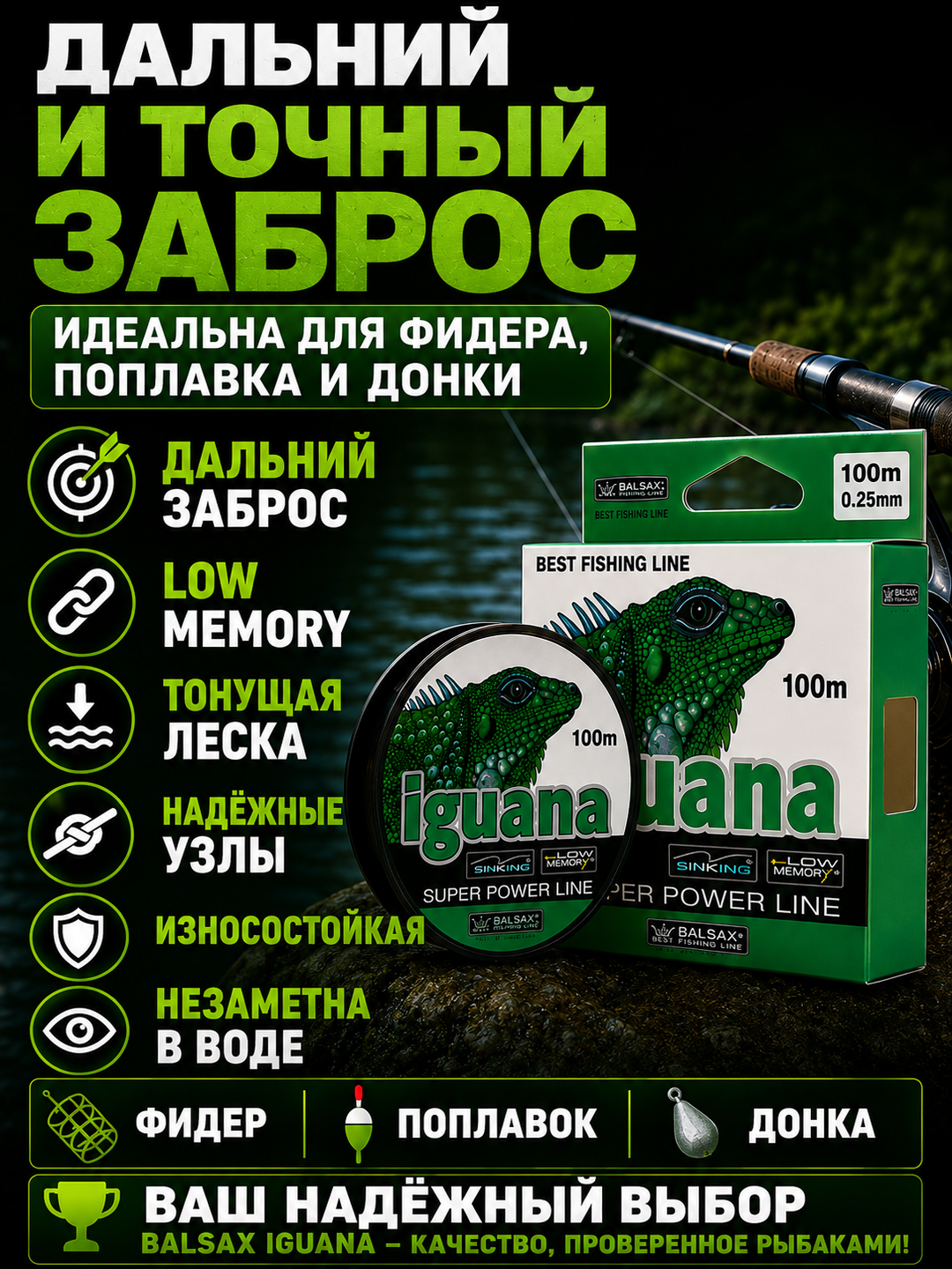 Balsax Iguana sinking leska 100m fider donka va poplavok uchun