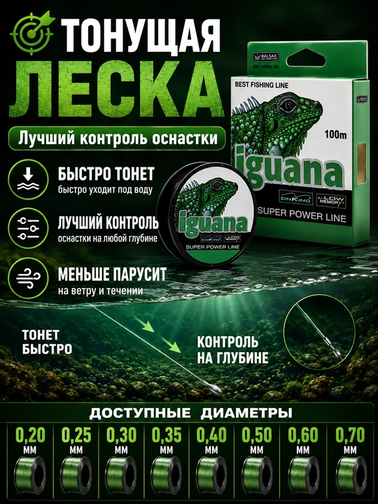 Balsax Iguana sinking leska 100m fider donka va poplavok uchun - 