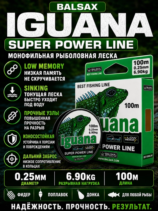 Balsax Iguana sinking leska 100m fider donka va poplavok uchun