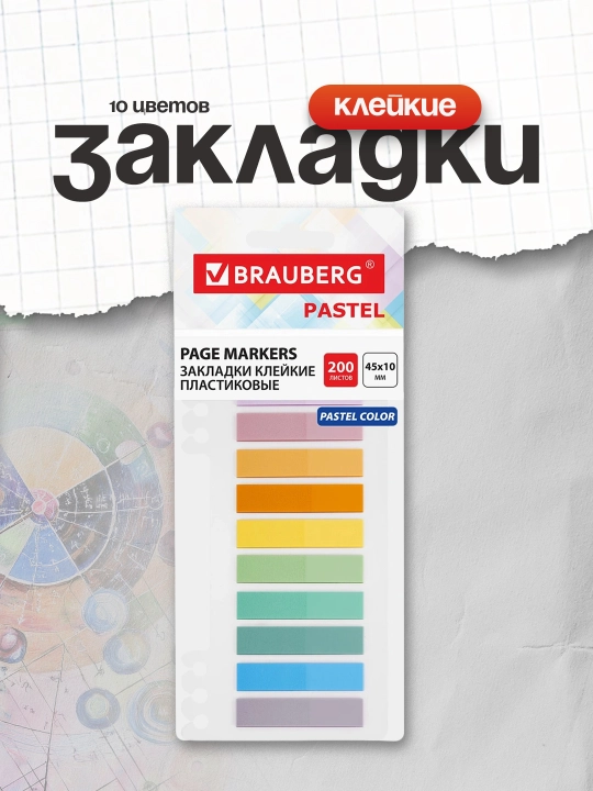 BRAUBERG PASTEL yopishqoq zakladkalar 45×10 mm 10 rang × 20 varaqlik 115579