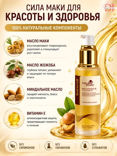 Питательное масло для волос Karseell Hair Oil с арганой и мака для гладкости и блеска