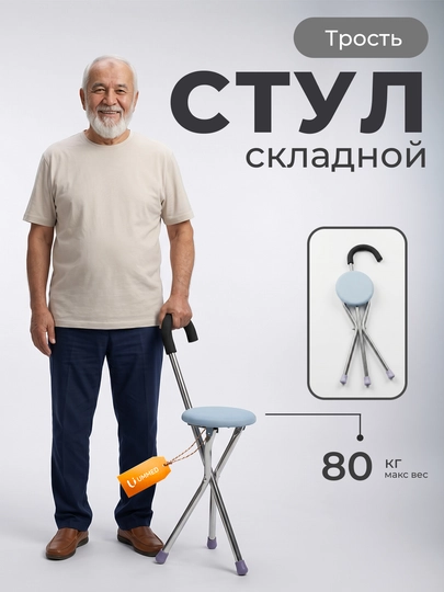 Складной стул-трость для ходьбы, прочный металлический, удобный и компактный — TOSHMED-STULHASSA-СЕРЫЙ