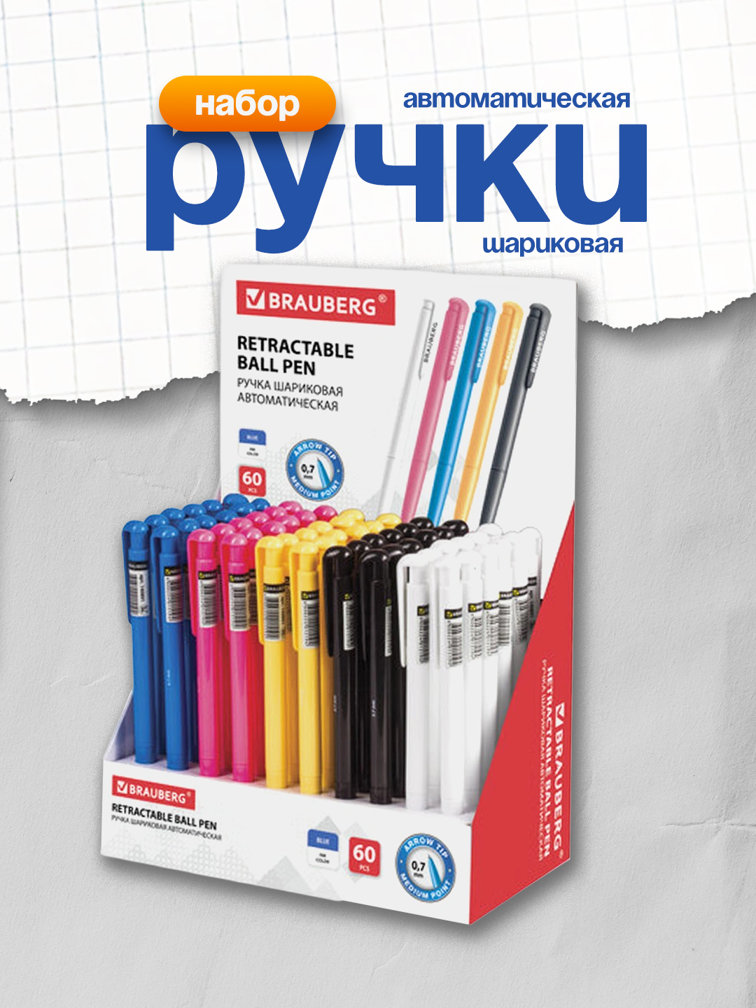 Ballli avtomatik „BRAUBERG Hot Hit“ ruchka, ko‘k siyoh, 0,7 mm uyal, assorti, art. 140891