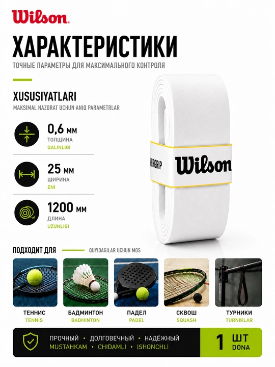 Намотка на ракетку теннисную Wilson Overgrip, мягкая, не скользящая 1 шт