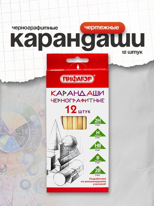 Карандаши чернографитные чертежные школьные разной твердости набор 12 шт 2H-2B, 181883
