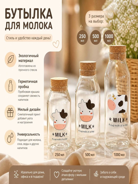 Qopqoqli sut shishasi - 