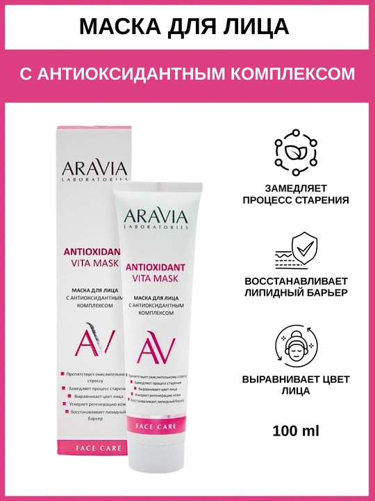 Yuz uchun maska ARAVIA, maska niqob yuz uchun namlovchi, tozalovchi, yuz uchun uxod, 100 ml - 