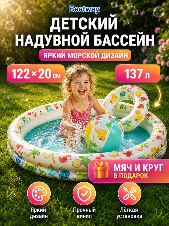 Бассейн детский Bestway, с объемом 62-435 литр, от 2–3 лет и старше - 