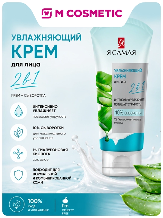 Namlovchi yuz kremi Ya Samaya, 50 ml - 