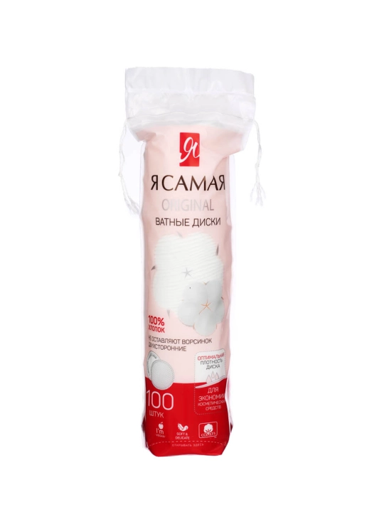Я САМАЯ, Ватные диски, косметические, 100 шт (Голлан./Турция)