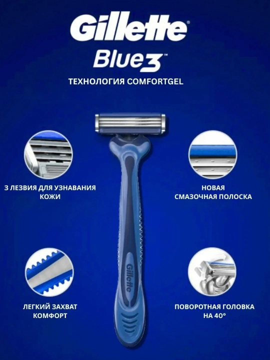 GILLETTE Blue3 Bir martalik ustara 1 dona