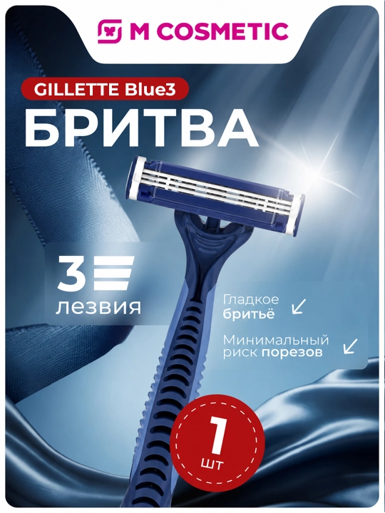 GILLETTE Blue3 Bir martalik ustara 1 dona - 