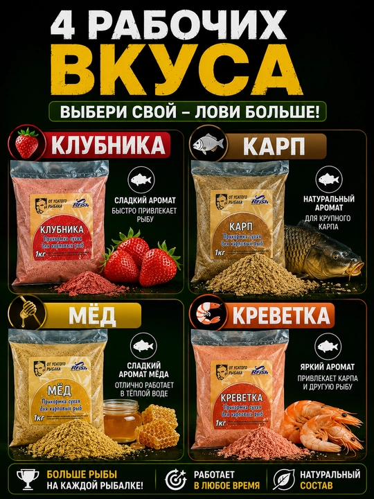 Прикормка для рыбалки RFish 1кг для карпа и карася фидер донка поплавок