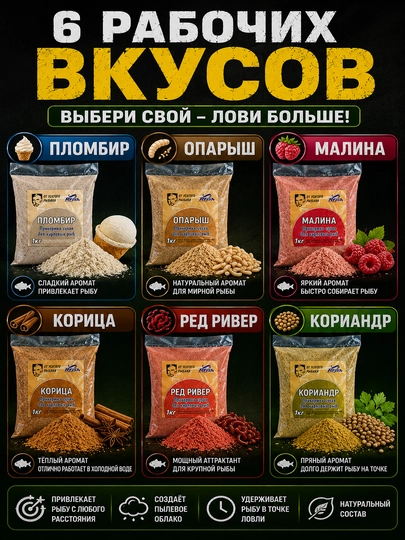 Прикормка для рыбалки RFish 1кг для карпа и карася фидер донка поплавок