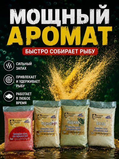 Прикормка для рыбалки RFish 1кг для карпа и карася фидер донка поплавок